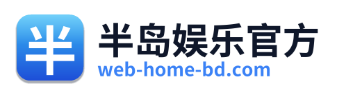 半岛娱乐官方